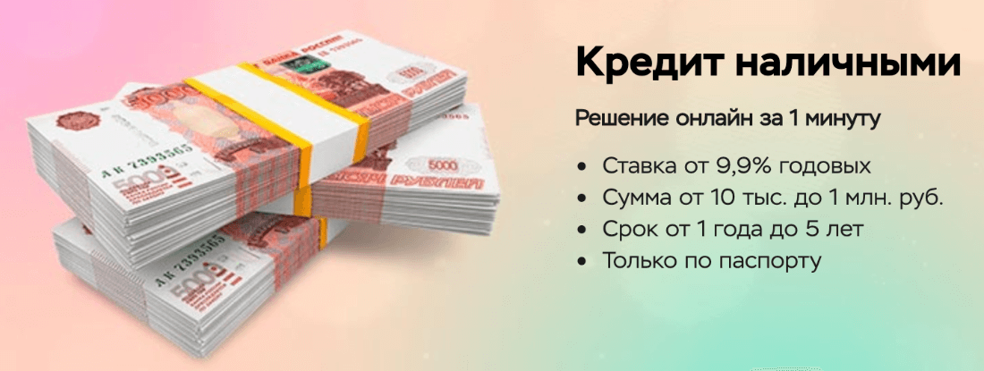 Возьму Недорогой Кредит